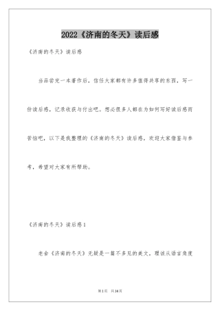 2024《济南的冬天》读后感_1