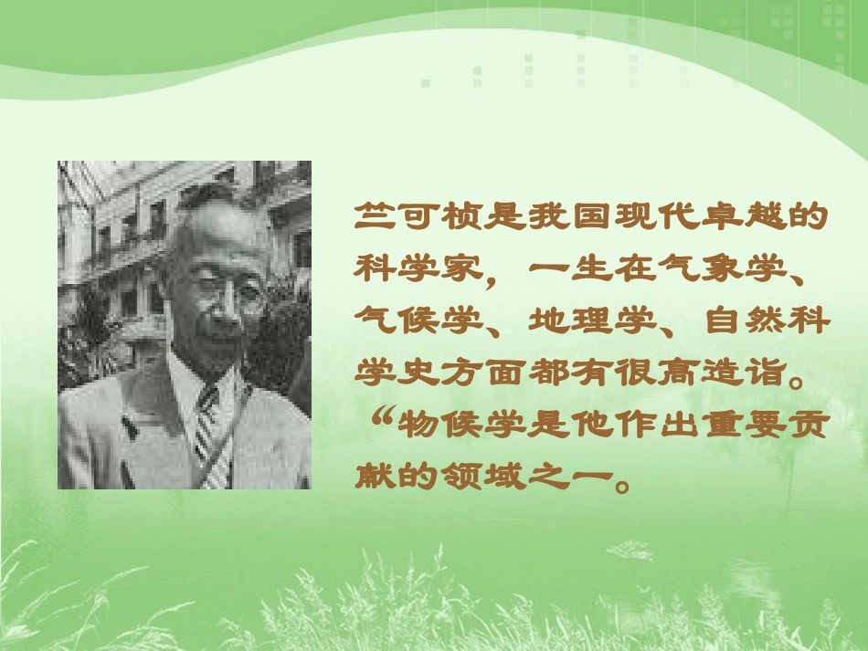 《大自然的语言》参考课件_第2页