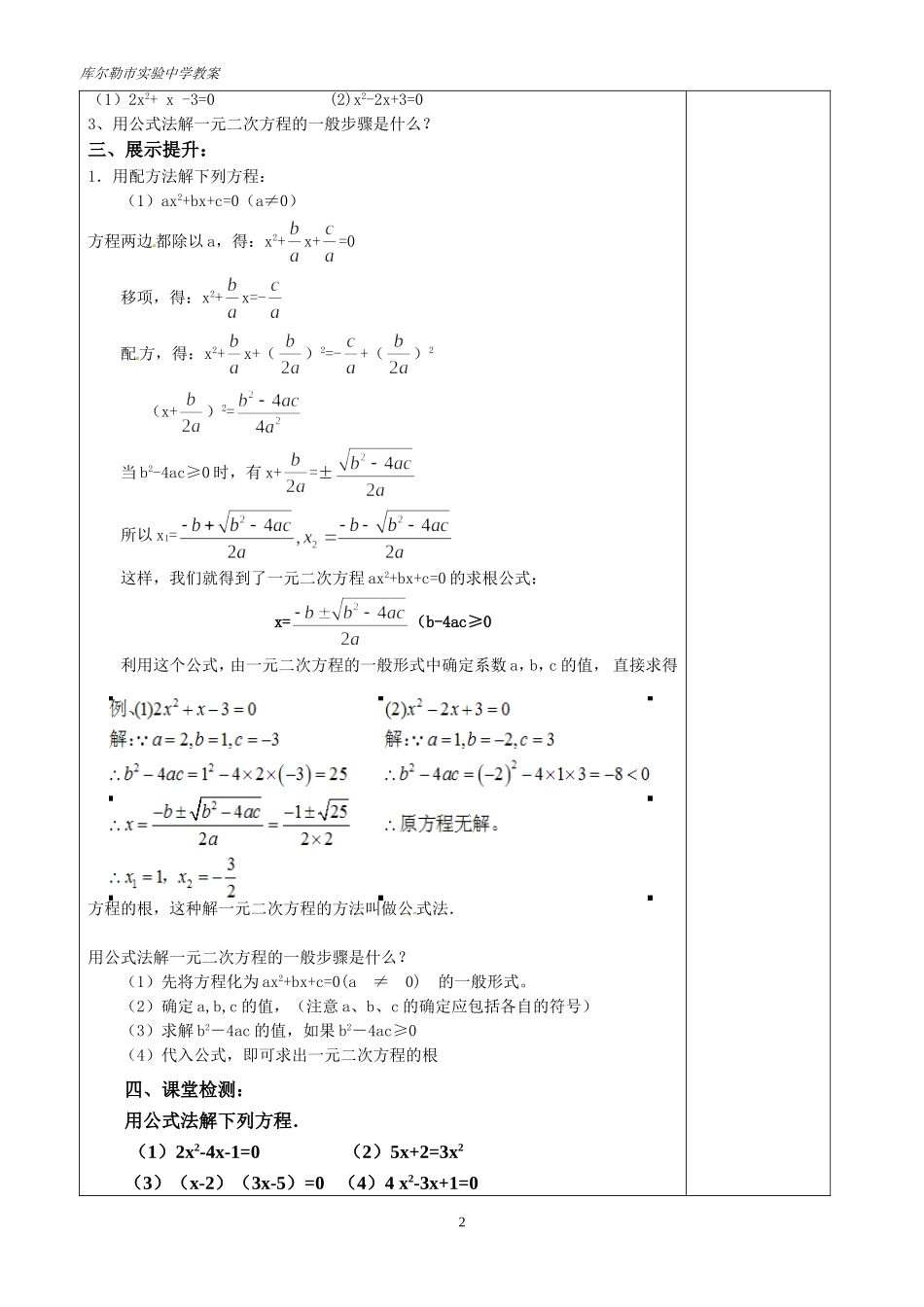 一元二次方程4_第2页