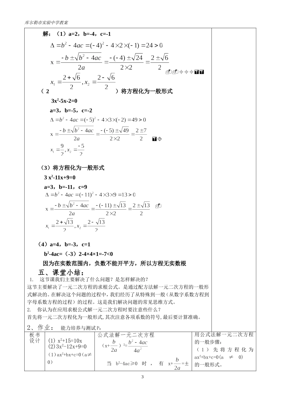一元二次方程4_第3页