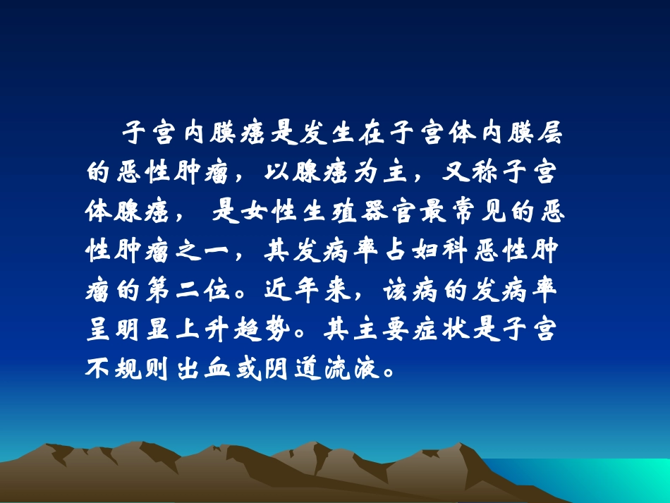 子宫内膜癌的超声_第2页