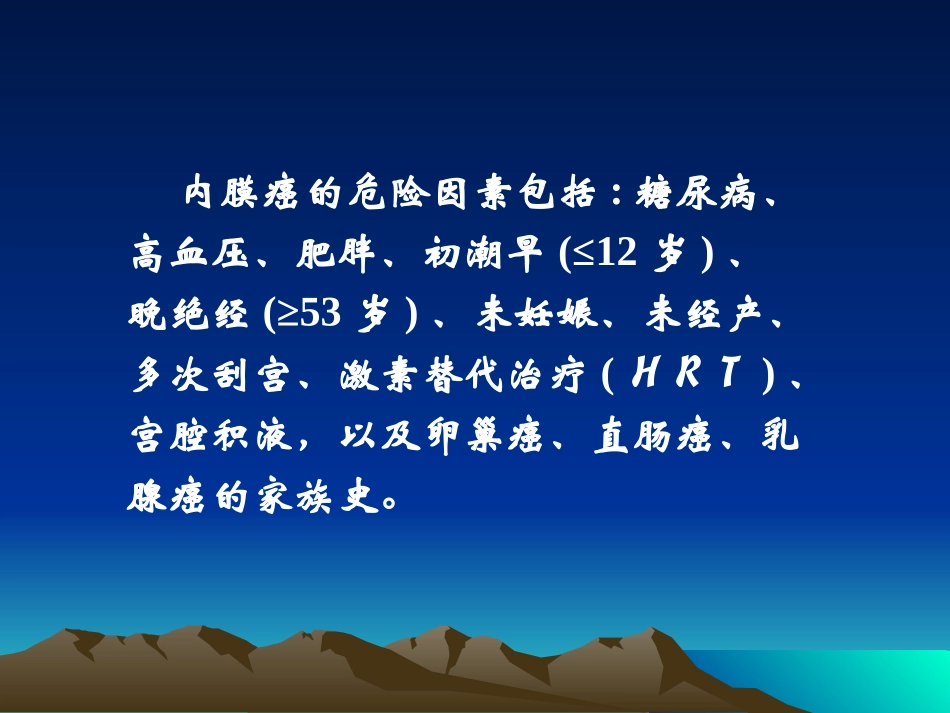 子宫内膜癌的超声_第3页