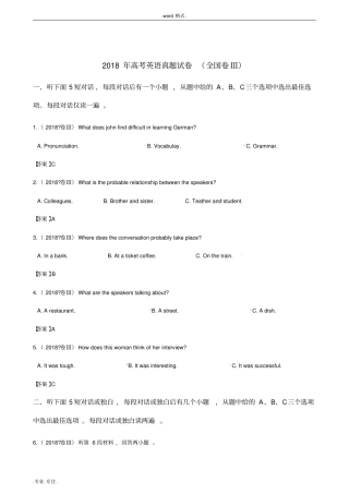 2018年高考英语真题试卷全国卷Ⅲ