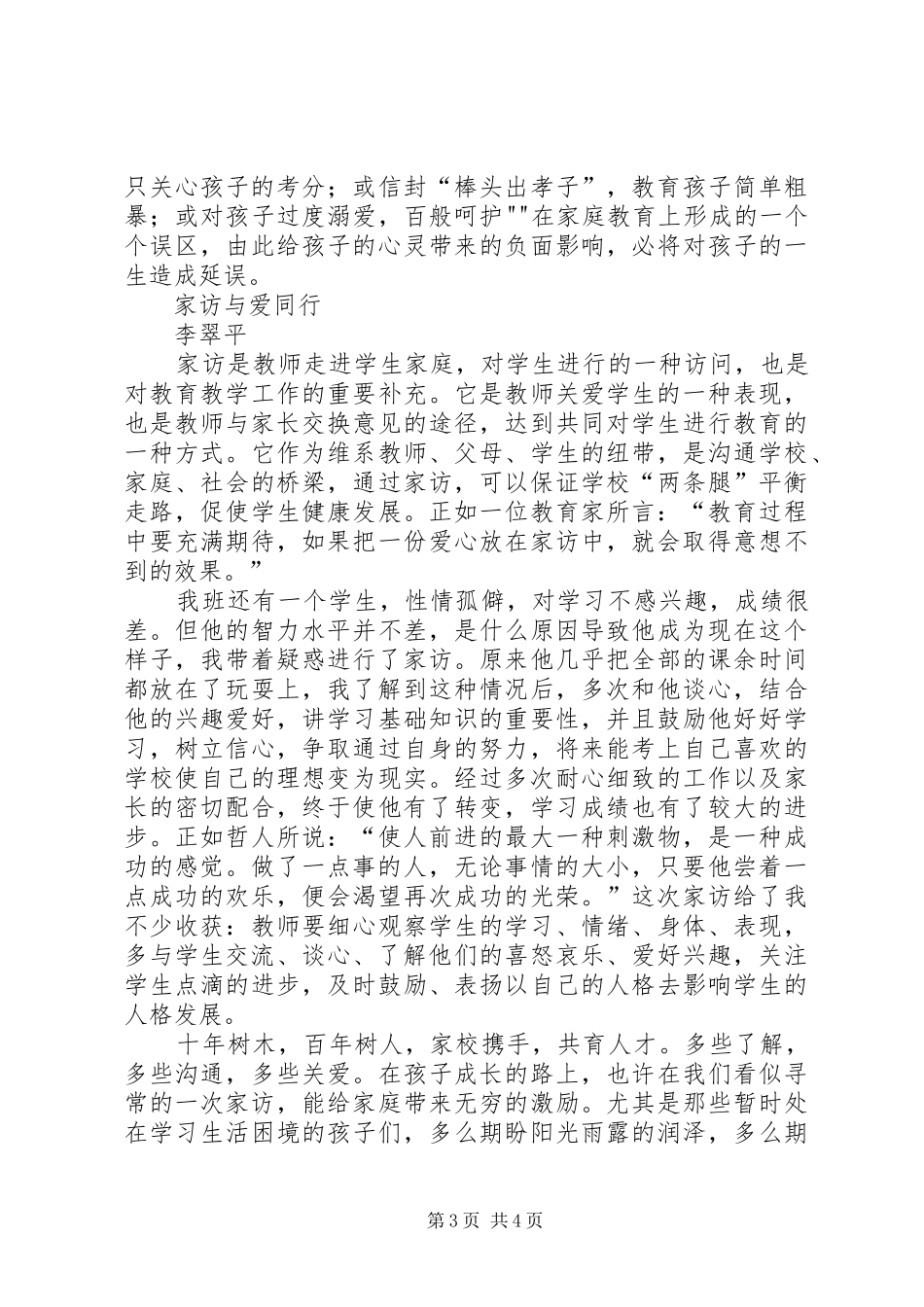 课外访万家心得体会杨华 _第3页