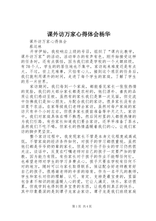 课外访万家心得体会杨华 