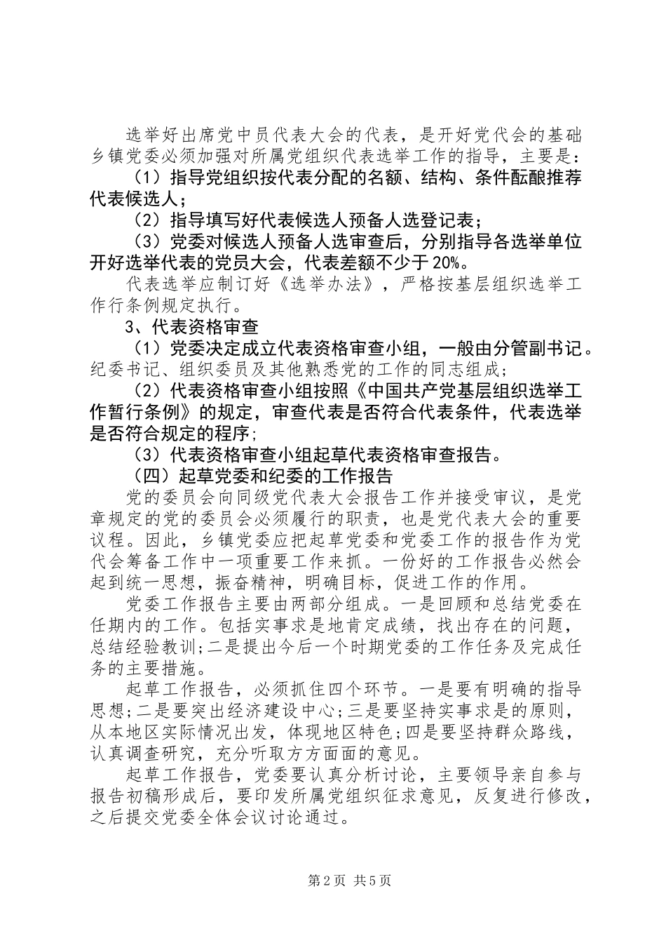 乡镇党委换届工作程序_第2页