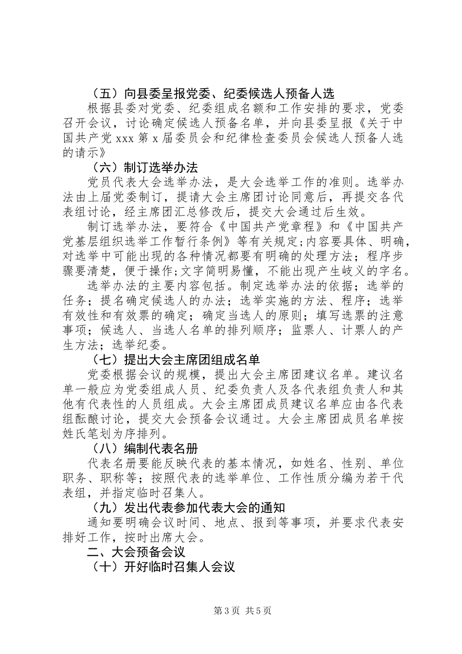 乡镇党委换届工作程序_第3页