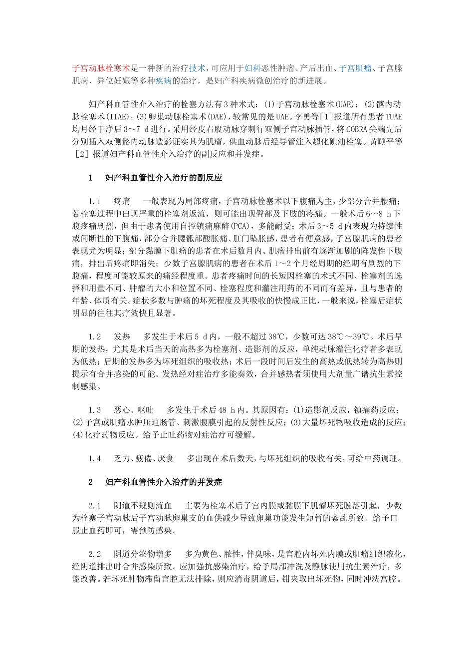 子宫动脉栓塞术_第1页