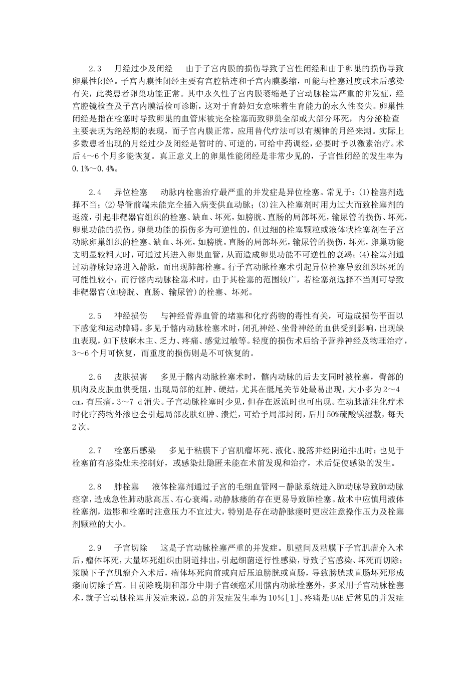 子宫动脉栓塞术_第2页