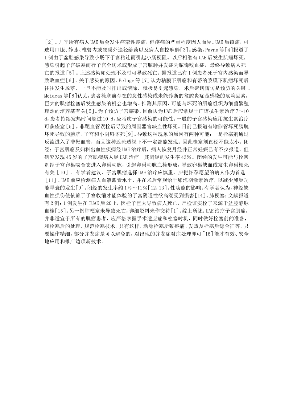 子宫动脉栓塞术_第3页