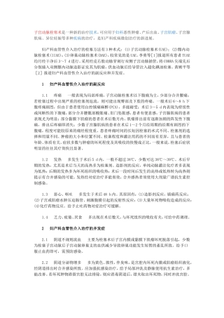 子宫动脉栓塞术