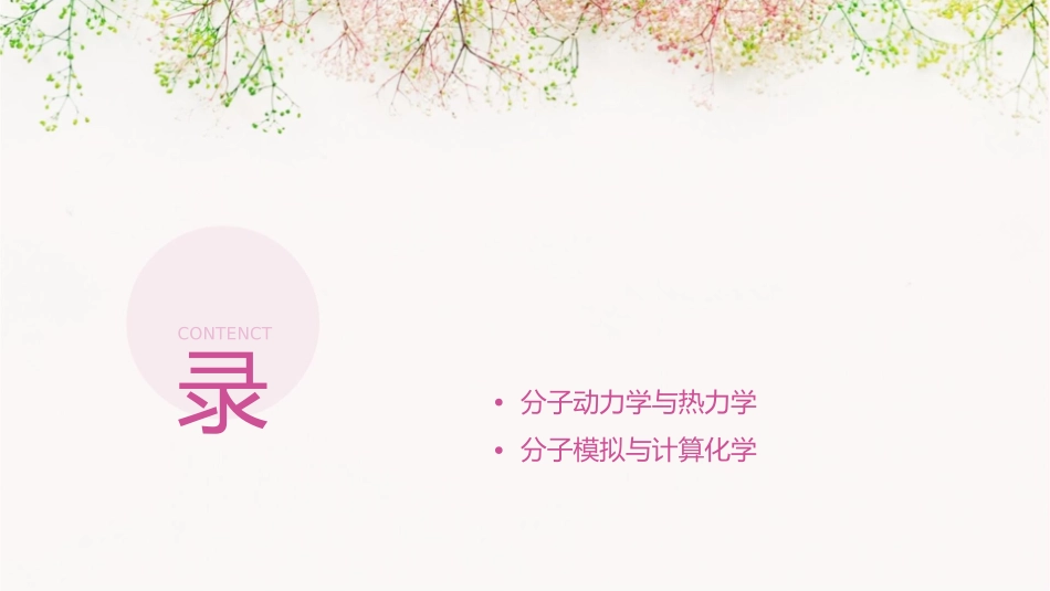 分子结构教程课件_第2页