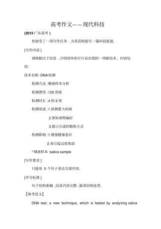 2018年高考英语外研版一轮复习素材：多媒体备课素材话题八Popularscienceandmoderntech