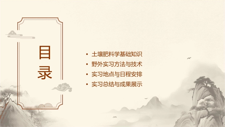 土壤肥料学野外教学实习课件_第2页