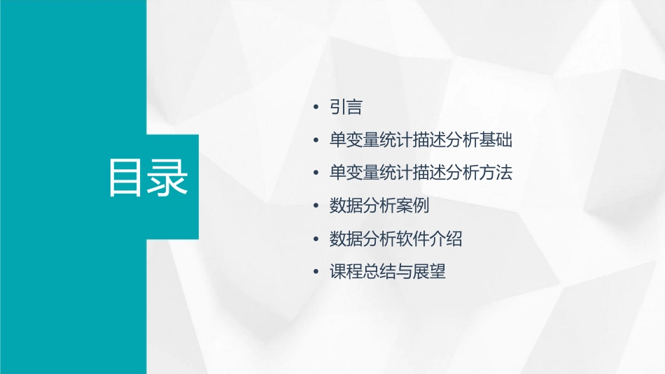 单变量统计描述分析课件_第2页