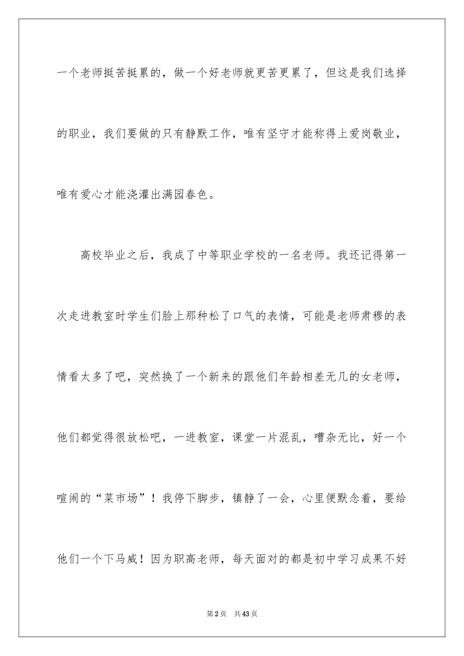 2024优秀教师演讲稿_331_第2页