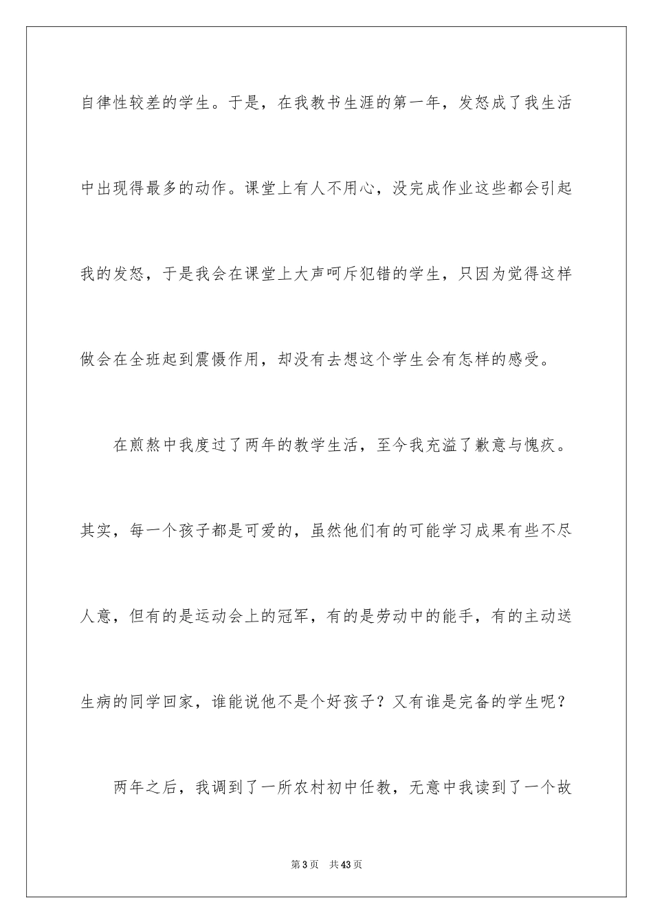 2024优秀教师演讲稿_331_第3页
