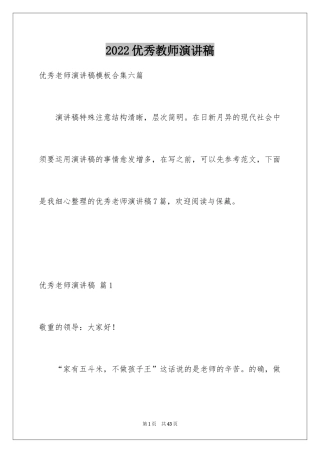 2024优秀教师演讲稿_331