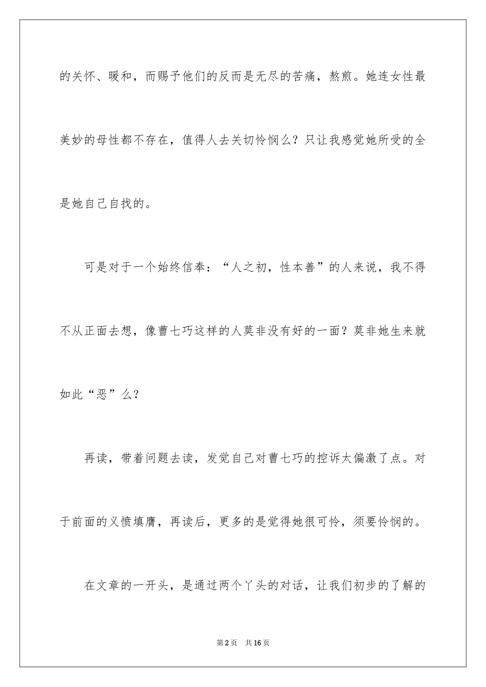 2024《琐记》读后感_第2页