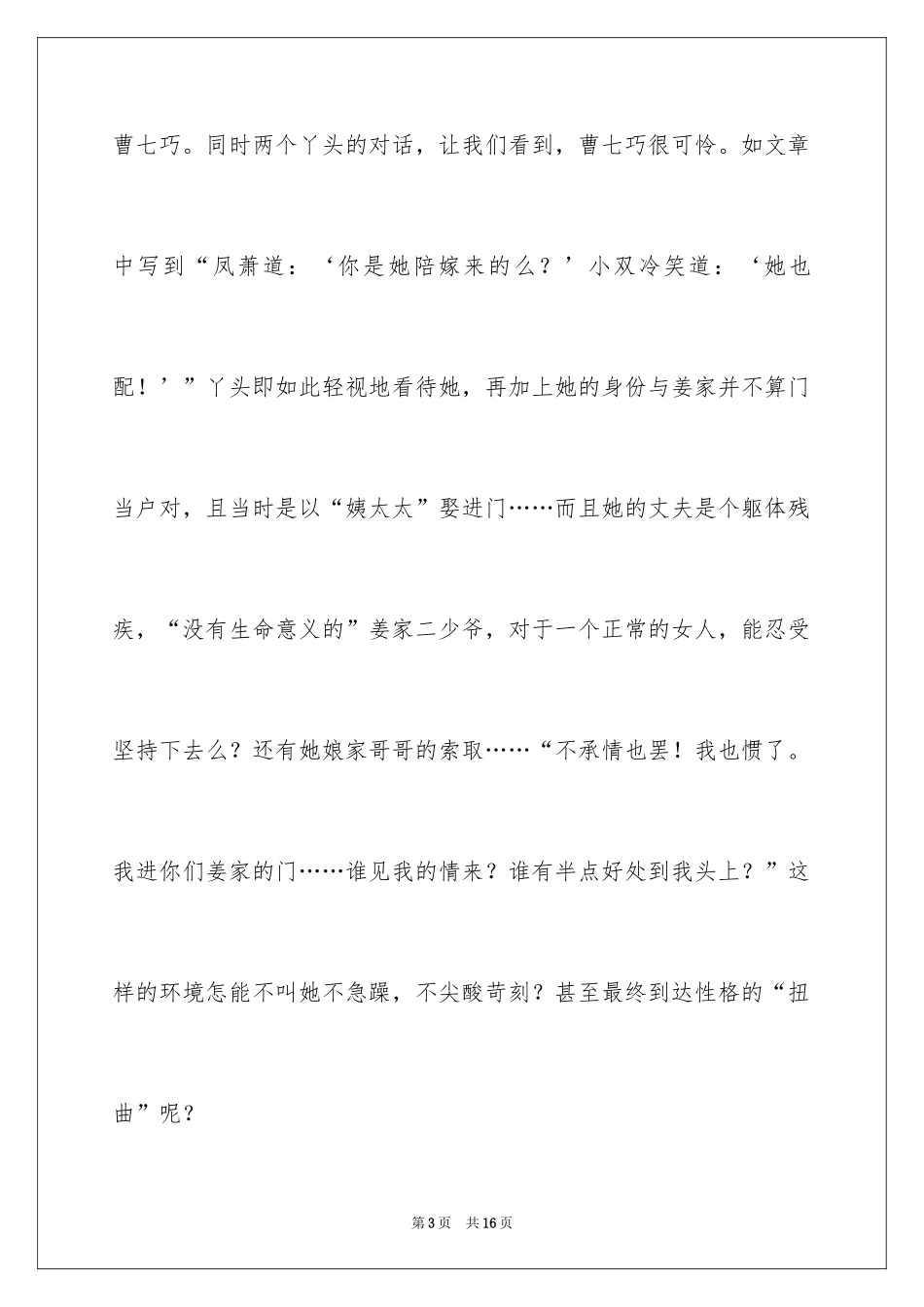 2024《琐记》读后感_第3页