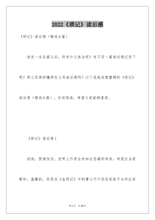 2024《琐记》读后感