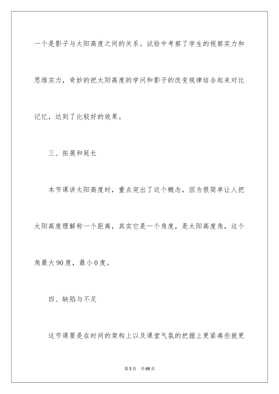 2024《影子》教学反思_3_第3页