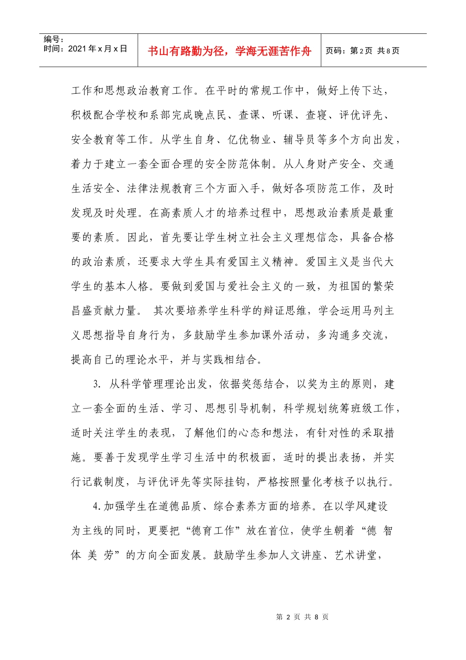 法商学院工商系工作计划书_第2页