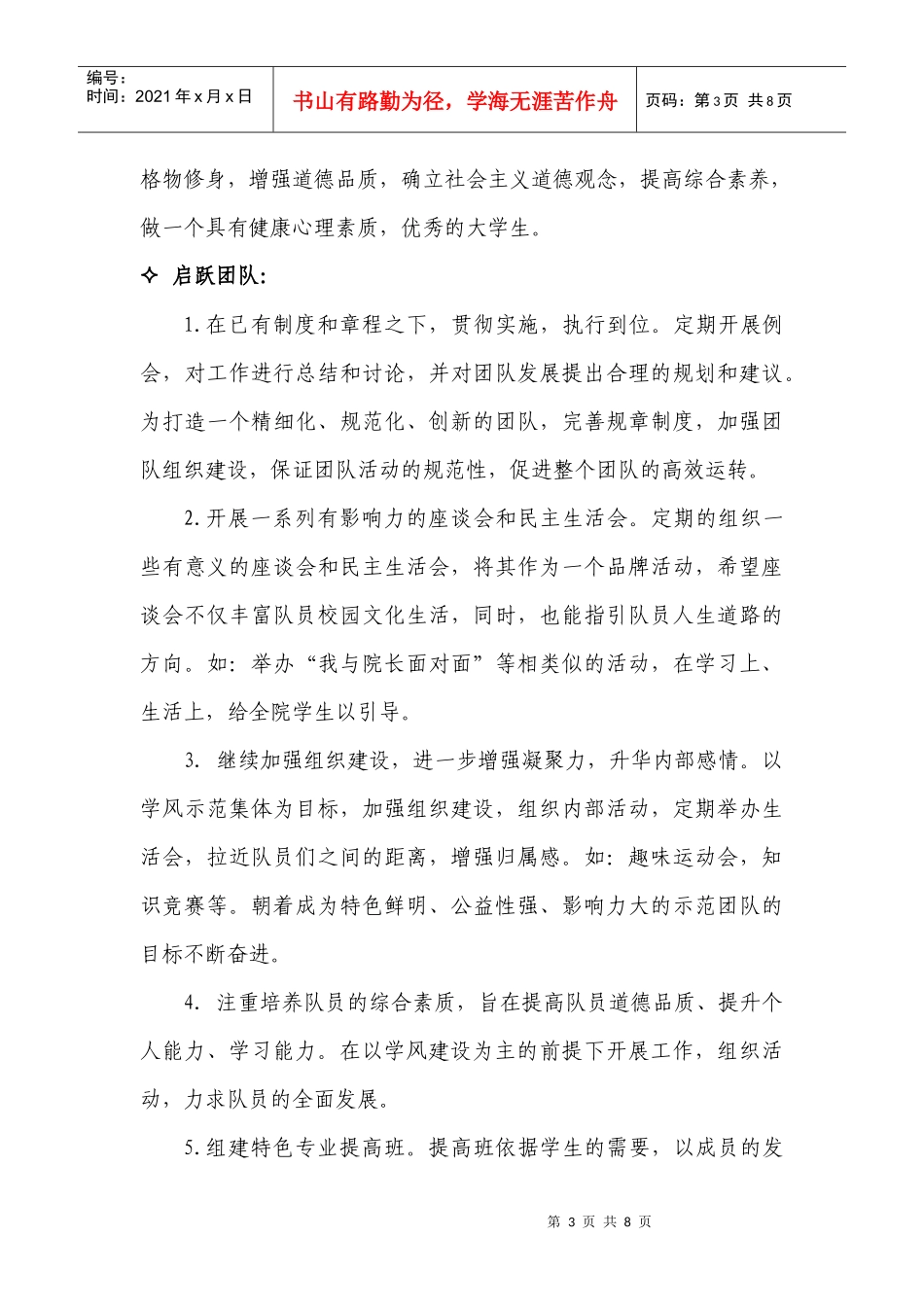 法商学院工商系工作计划书_第3页