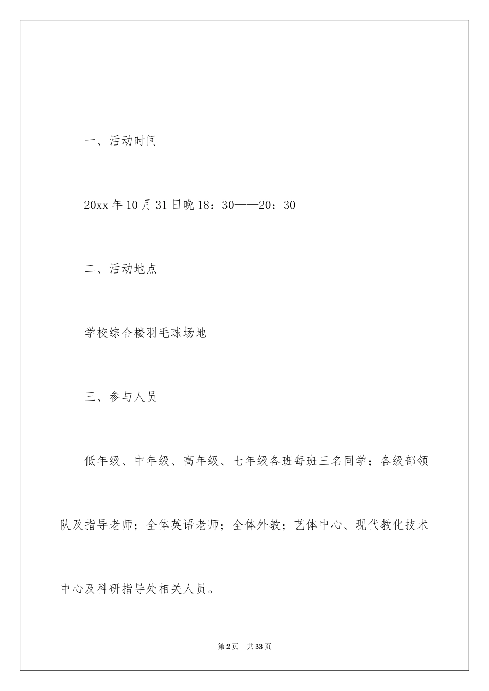 2024万圣节活动策划_6_第2页