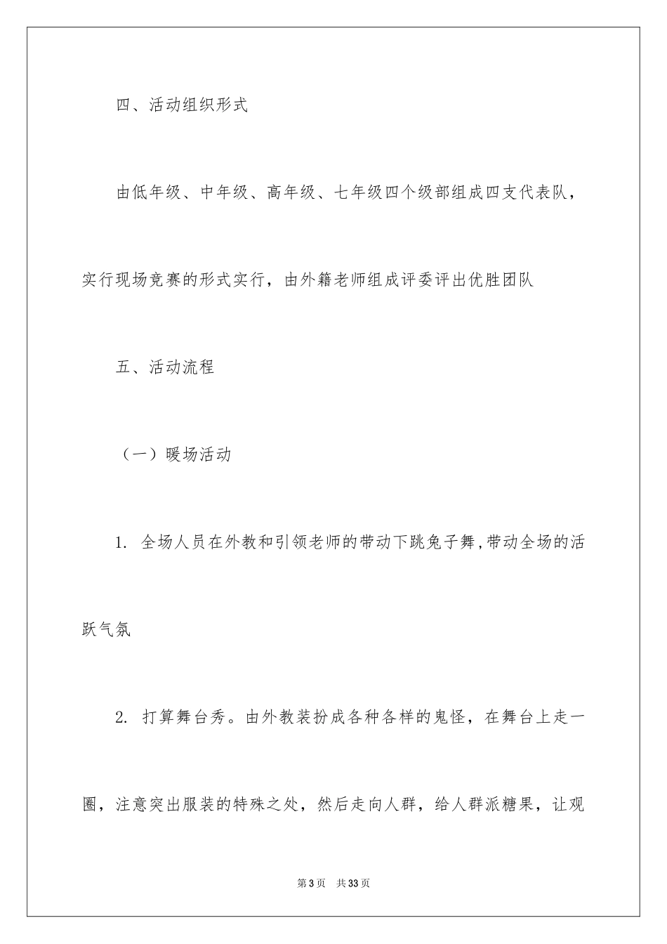 2024万圣节活动策划_6_第3页