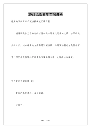 2024五四青年节演讲稿_552