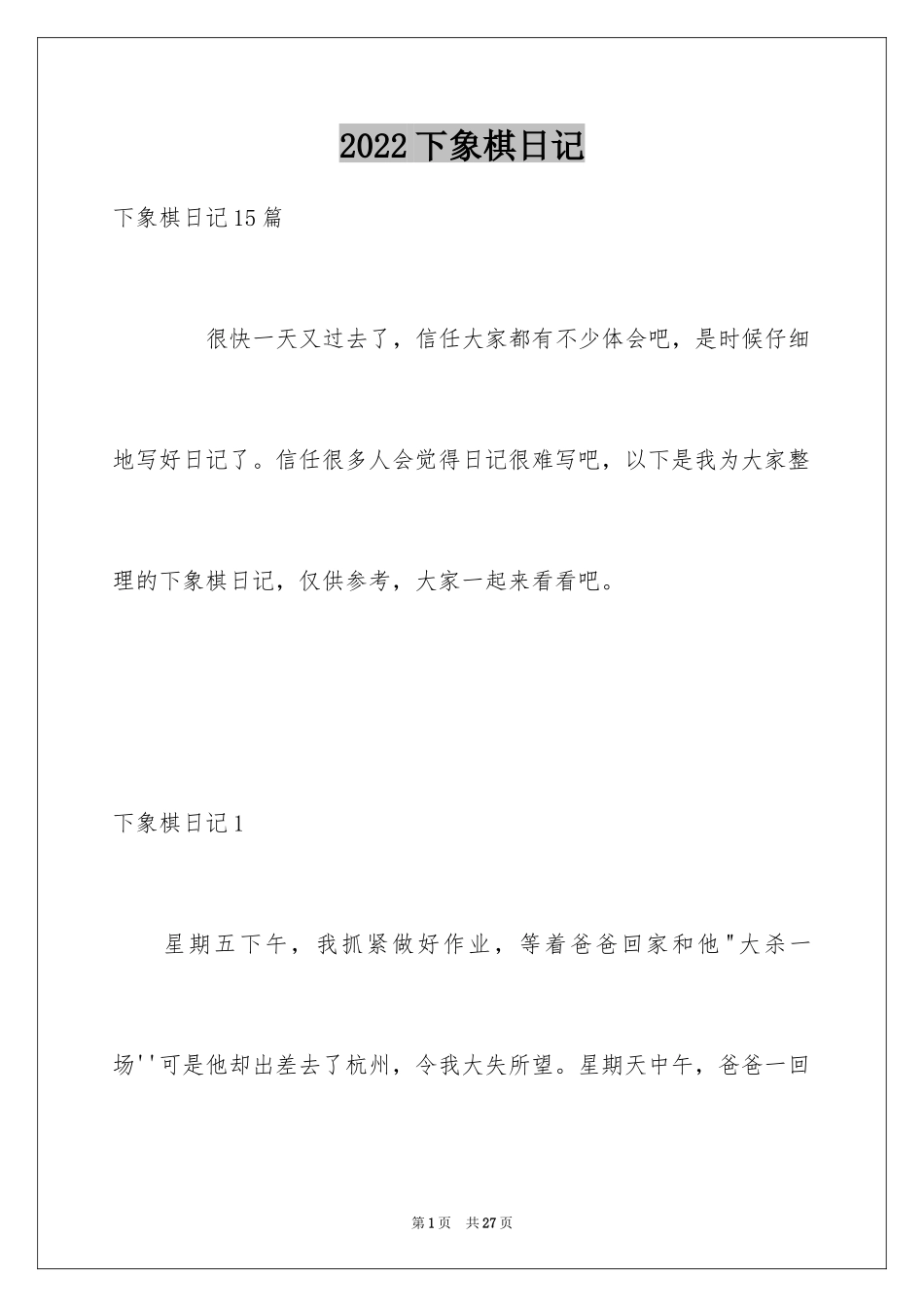 2024下象棋日记_12_第1页