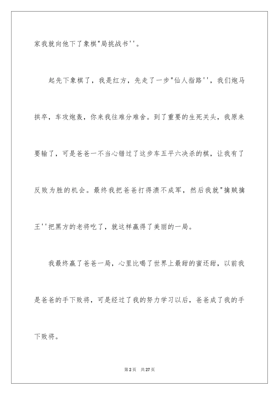 2024下象棋日记_12_第2页