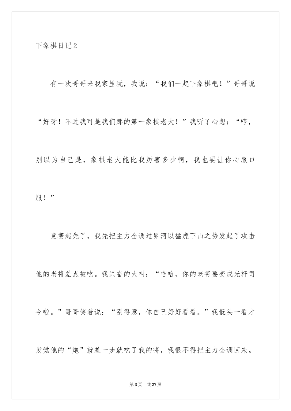 2024下象棋日记_12_第3页