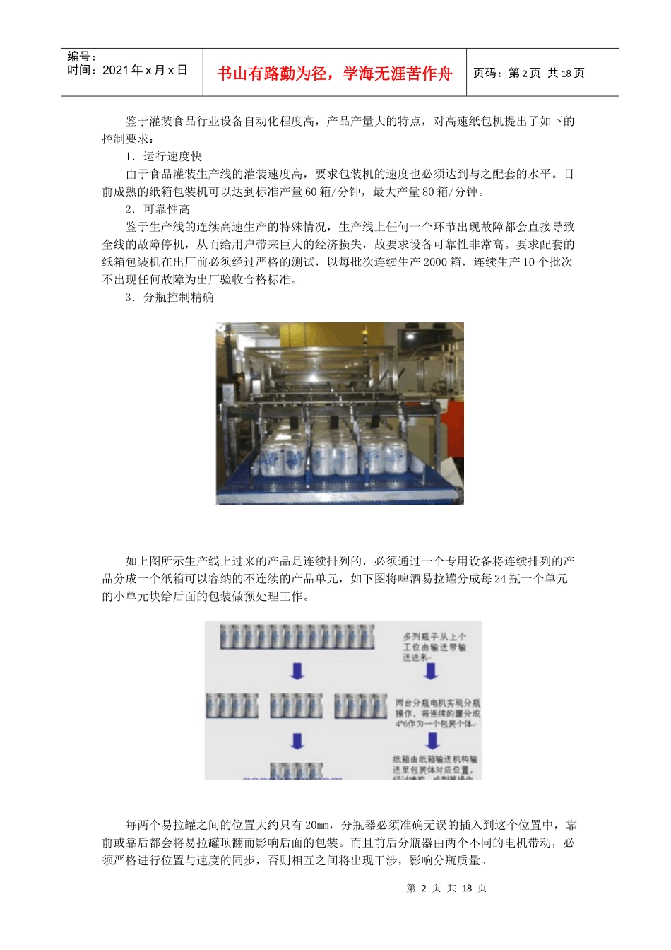 西门子在高速纸箱包装机上的应用_第2页
