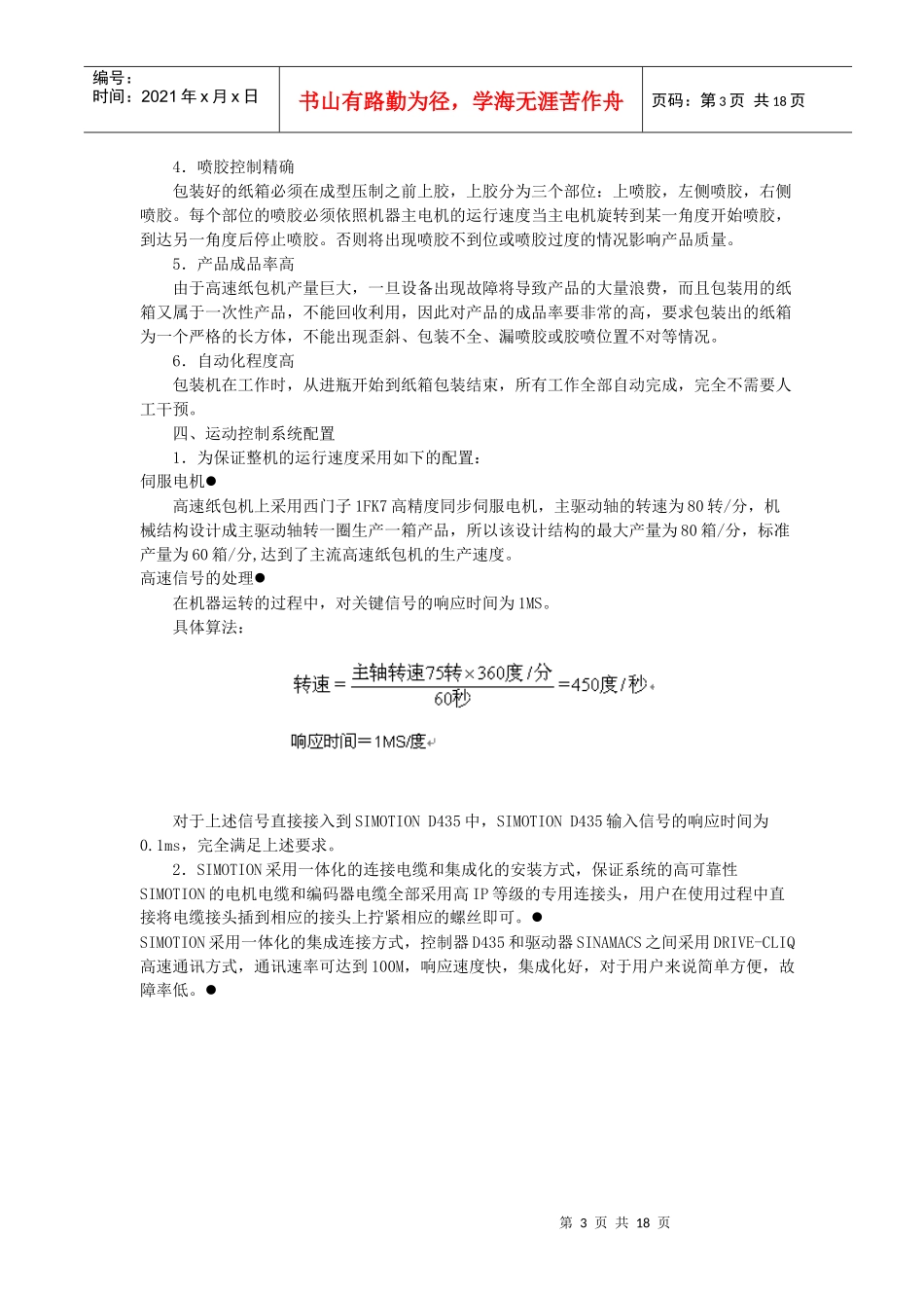 西门子在高速纸箱包装机上的应用_第3页