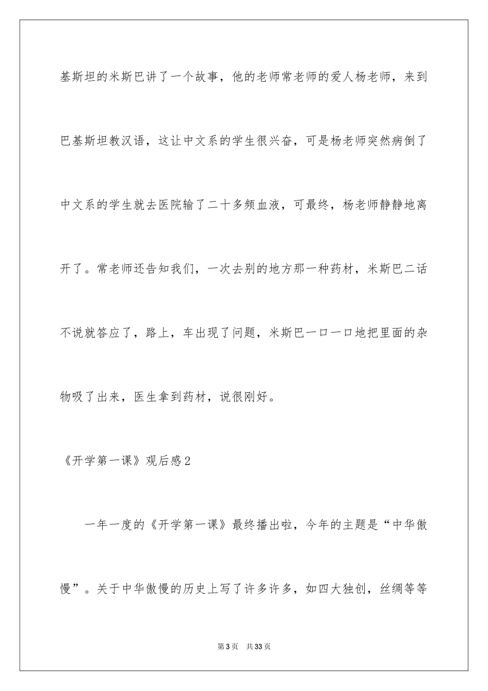 2024《开学第一课》观后感_253_第3页