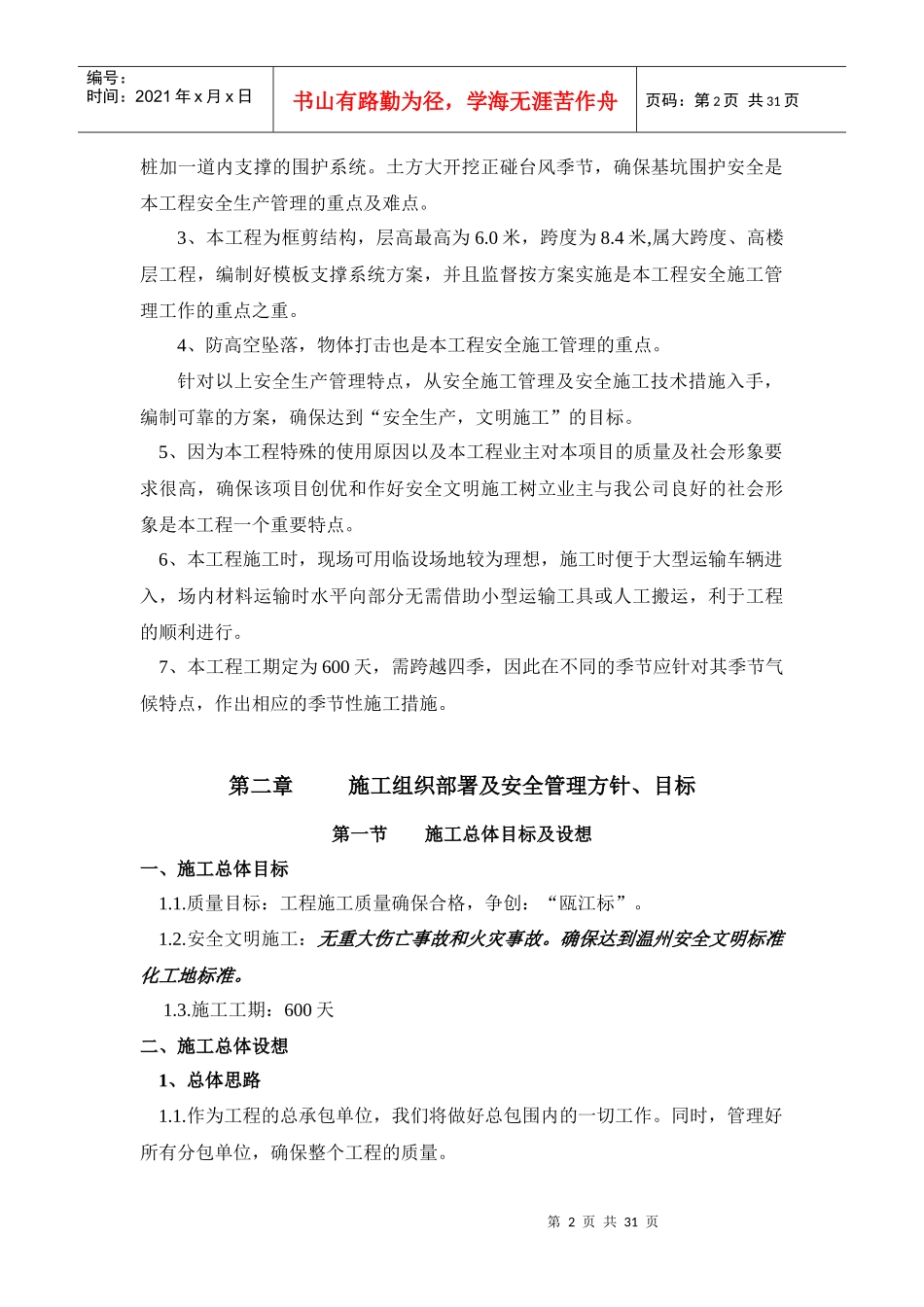 某大厦安全施工组织总设计_第2页