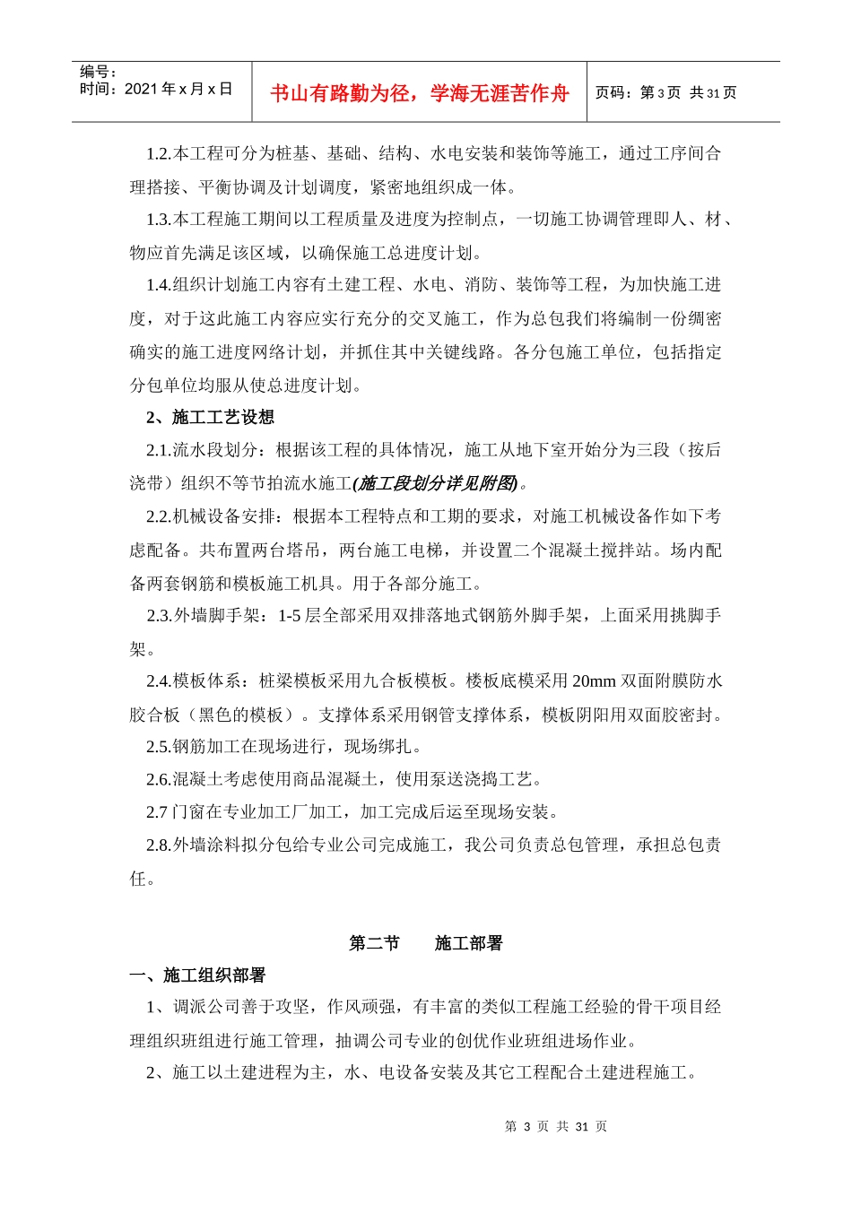 某大厦安全施工组织总设计_第3页