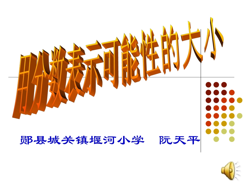 可能性 (4)_第1页