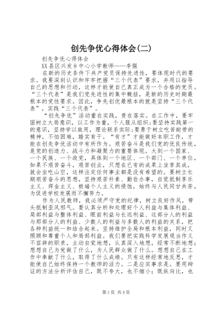 创先争优心得体会(二) 