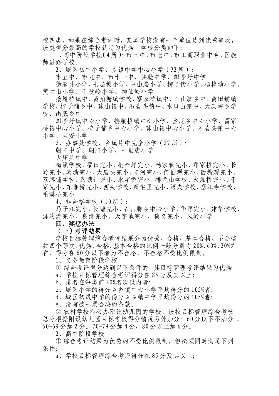 零陵区学校目标管理综合考核方案_第3页