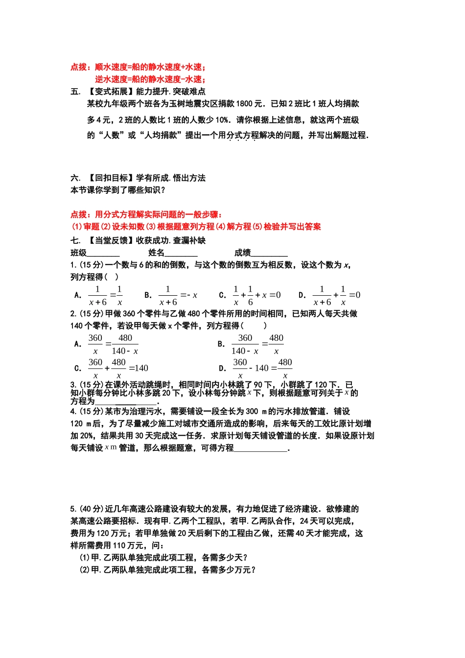分式方程(3)_第2页