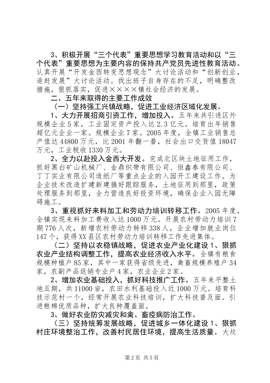 乡镇党委换届工作总结报告_第2页