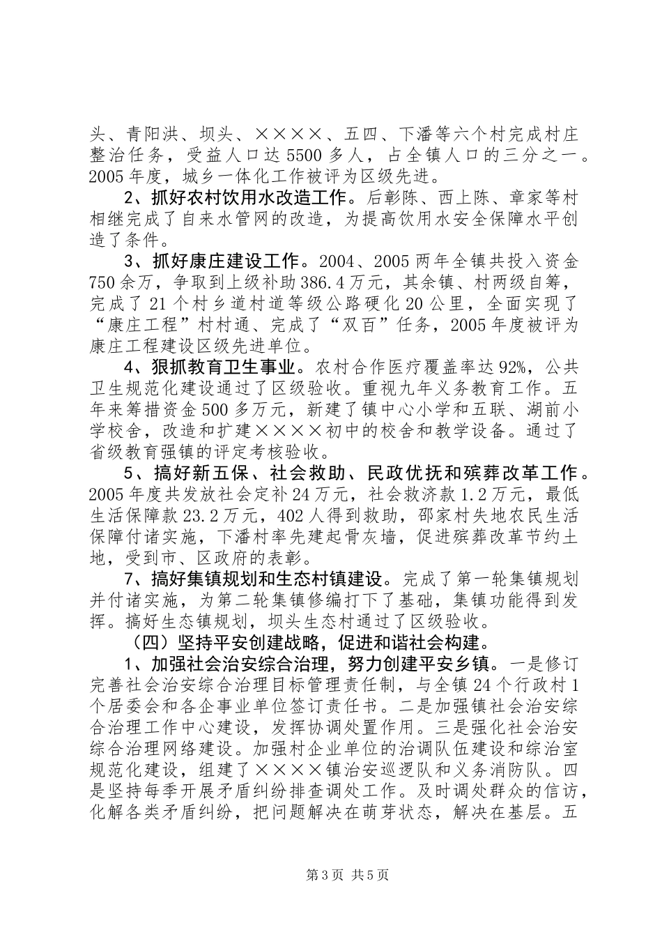 乡镇党委换届工作总结报告_第3页