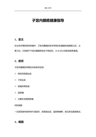 子宫内膜癌健康指导