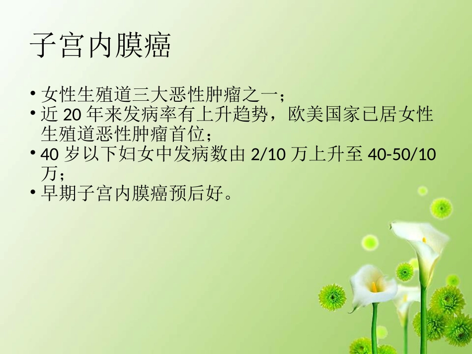 子宫内膜癌早期发现_第2页