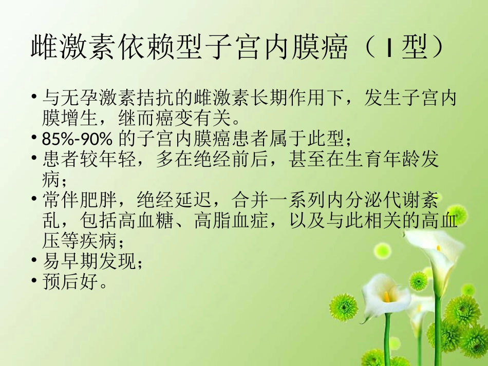 子宫内膜癌早期发现_第3页