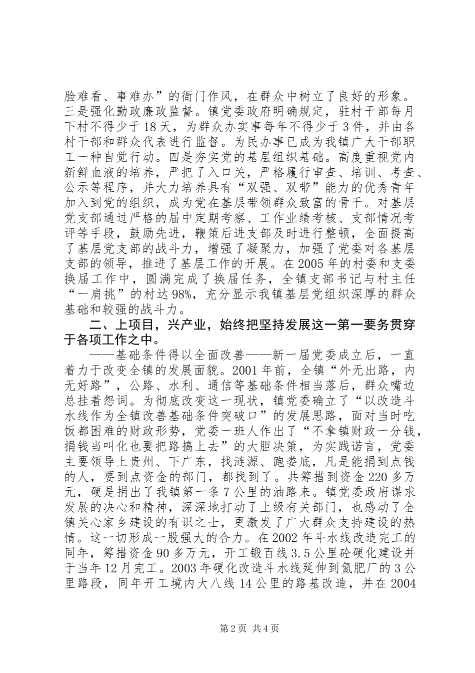 乡镇党委换届工作总结（20XX年XX年五年任期）_第2页