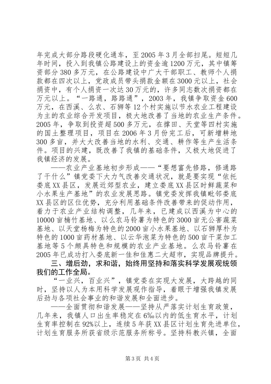 乡镇党委换届工作总结（20XX年XX年五年任期）_第3页